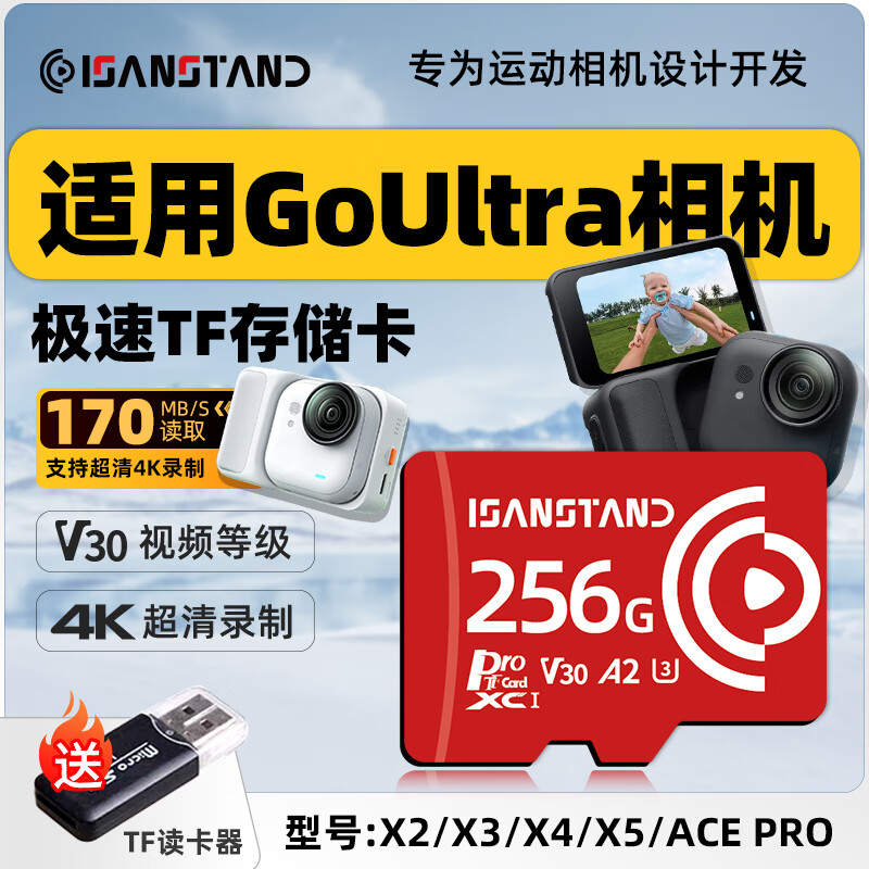 ISANSTAN TF卡适用影石Insta360 GO ultra内存卡AcePro2存储卡3S/X5X4全景运动相机高速U34k录制 【EX256G】运动相机专用极速内存卡+送读卡器