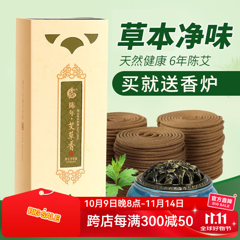 普云天然艾草香盘香2小时-120片+香炉