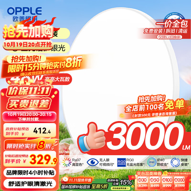 欧普（OPPLE）全光谱护眼吸顶灯微棱镜防眩卧室灯智能LED照明灯具 光Xpro包安装