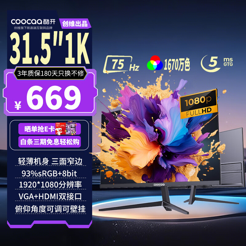 酷开（coocaa）创维酷开31.5英寸FHD全高清显示器窄边框可壁挂游戏办公电脑液晶显示屏家用低蓝光不闪屏M315R02