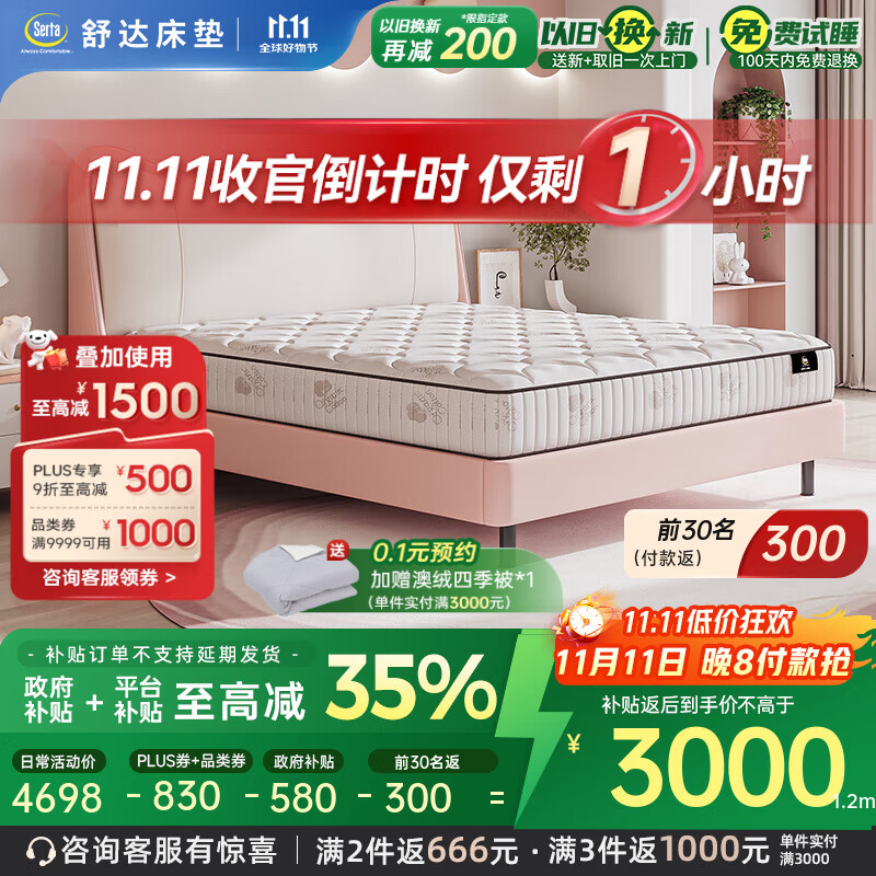 ��serta����ͯ����1.2��/1.5x2��������ļ��������껤���齺�����ӿɶ��� ��������II���������ֿ� ƫӲ 22cm 1.5*2��