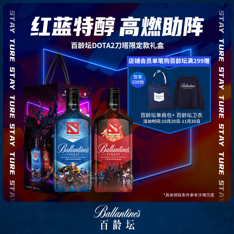 百龄坛（Ballantine`s）调和型威士忌700ml游戏DOTA2刀塔联名限定款双支 威士忌礼盒
