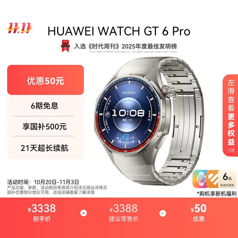 HUAWEI WATCH GT 6 Pro 钛空银 46mm华为智能手表全新骑行体验21天超长续航蓝宝石玻璃&amp;钛合金GT5Pro升级