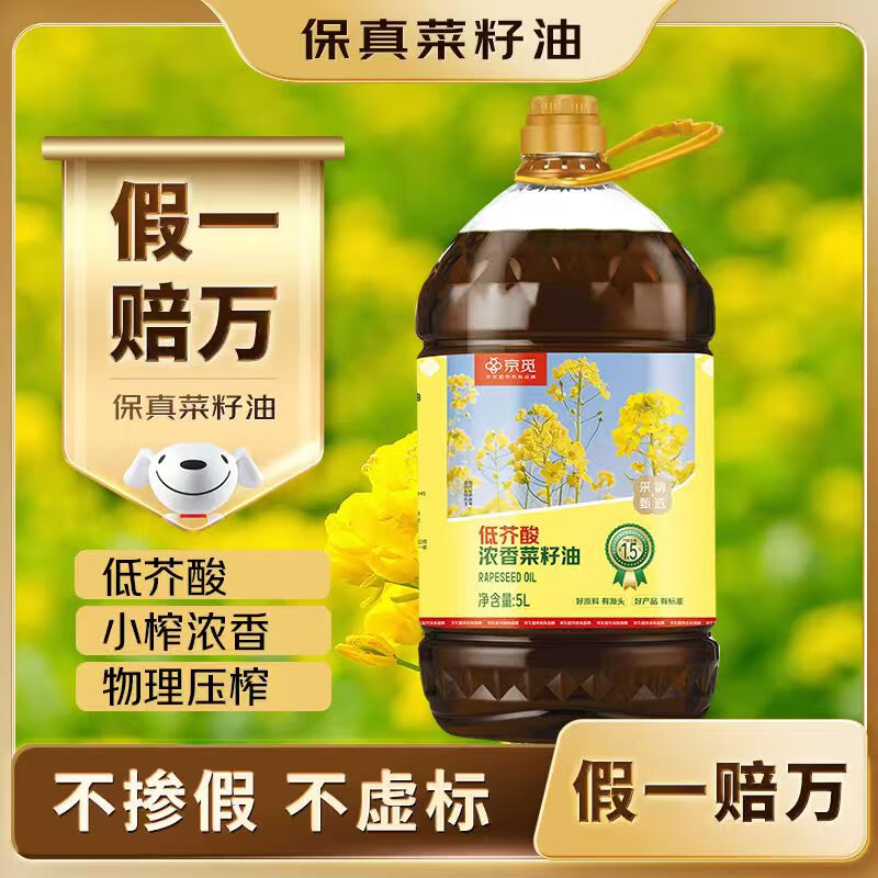京觅【保真菜籽油】两湖风味 低芥酸浓香压榨菜籽油 5L