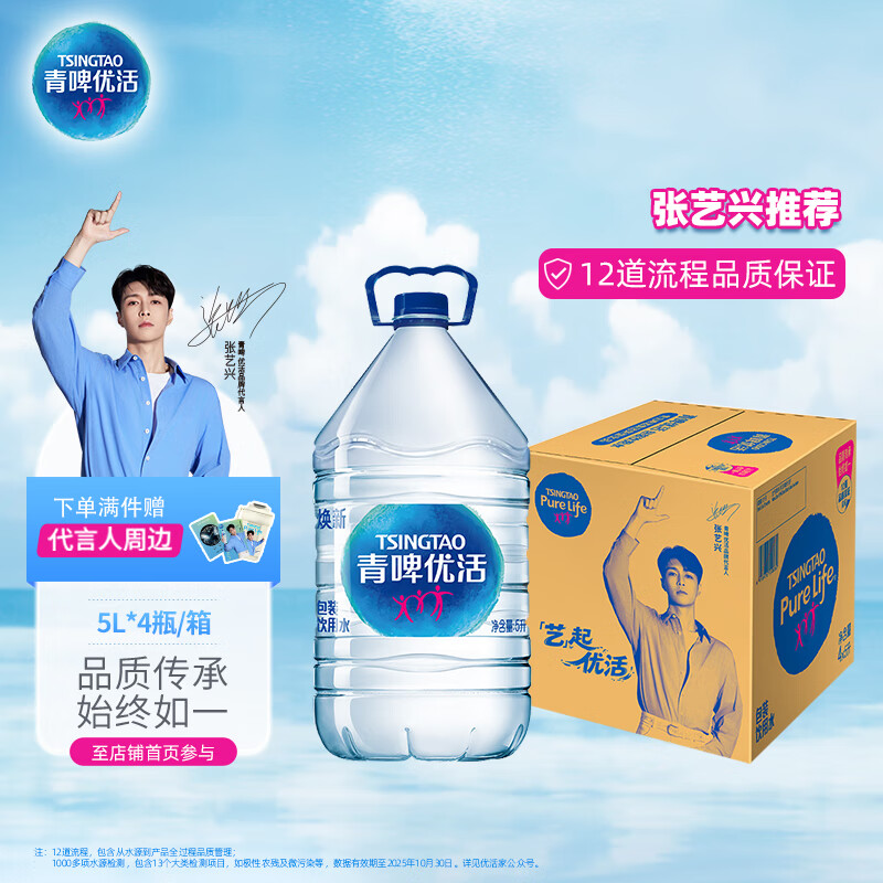 青啤优活【热门商品】饮用水5L*4瓶 整箱大桶装水 张艺兴代言