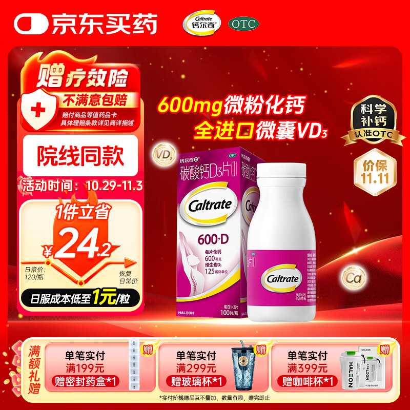 钙尔奇碳酸钙D3片100片OTC成人钙孕妇哺乳补钙含维生素d3补充剂老年钙手足抽筋预防骨质疏松