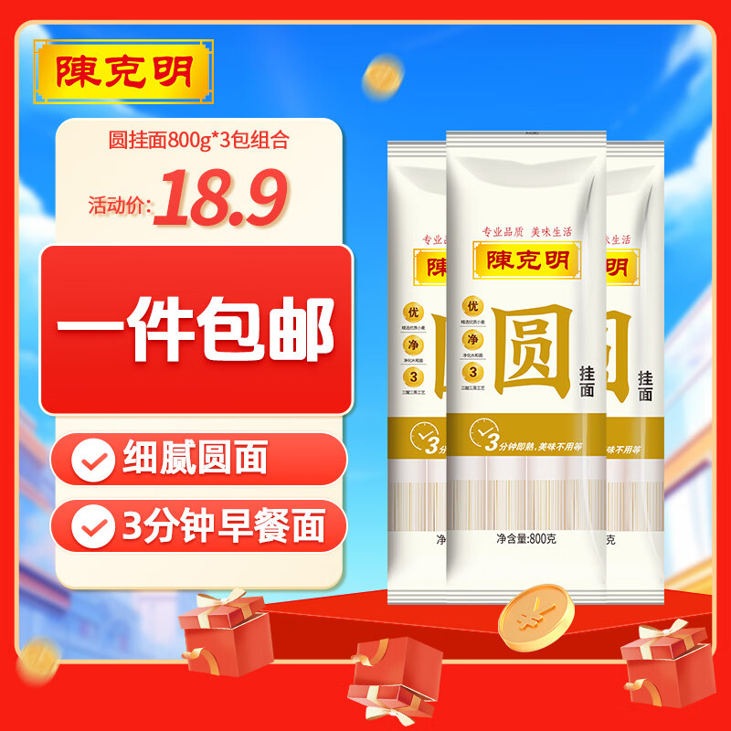 陈克明面条 银丝面龙须面圆挂面800g*3包 细圆面汤面劲道营养早餐面