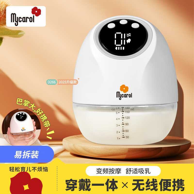 可瑞儿（MyCarol）穿戴式电动吸奶器免手扶大吸力全自动无痛挤乳器XN-D266