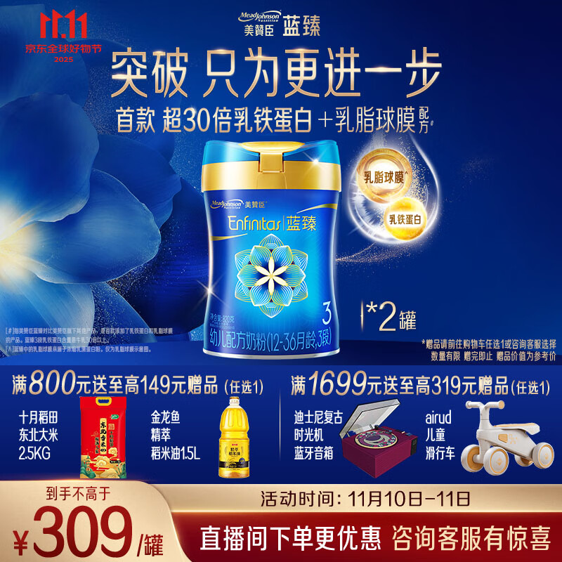 美赞臣蓝臻3段 幼儿配方奶粉（12-36月）820g*2罐（直播专享）