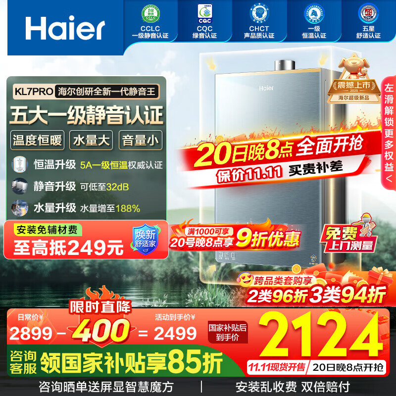 海尔（Haier）【静音王KL7pro】燃气热水器【国补立减15%】天然气AI降噪5A一级恒温增压瀑布洗下置密闭稳燃舱 16L 【KL7pro】全新升级静音王