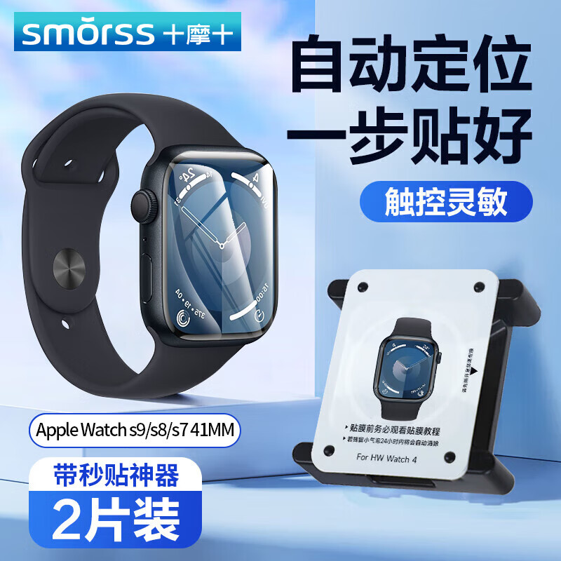 Smorss【2片秒贴】适用苹果手表s9保护膜apple watch s9保护膜iwatchS8/S7非钢化膜全屏防刮摔防指纹41mm