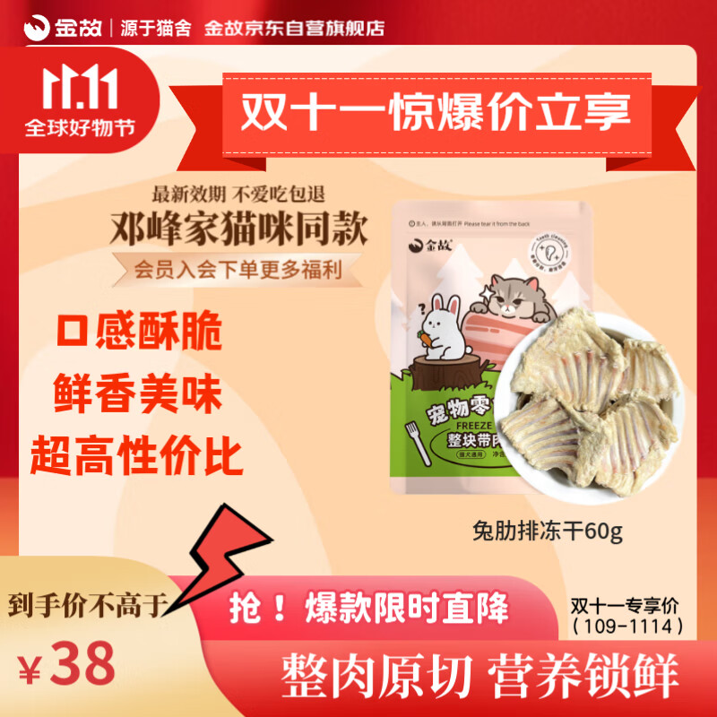 金故兔肋排冻干60g 猫零食猫咪冻干猫粮发腮【邓峰家猫咪同款】