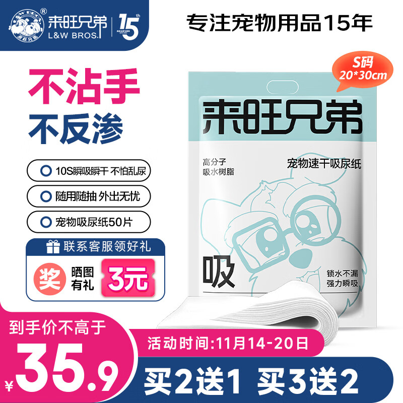 来旺兄弟狗狗尿垫猫狗擦尿片宠物吸尿纸防漏隔尿垫巾吸水速干纸