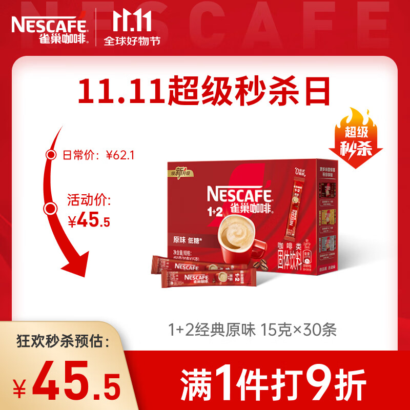 雀巢（Nestle）【樊振东同款】1+2原味低糖*速溶咖啡三合一冲调饮品30条450g