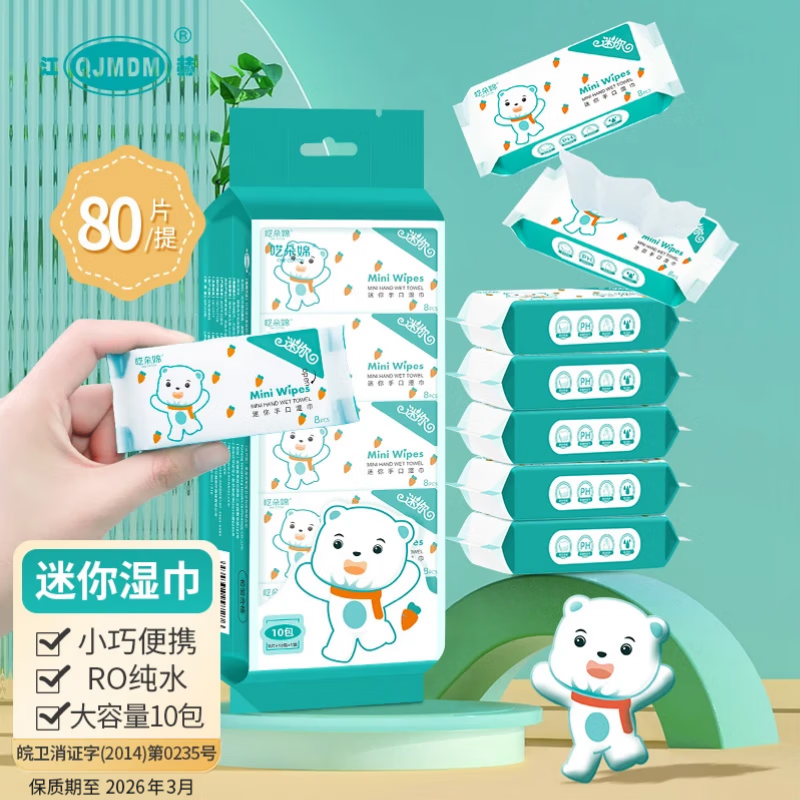 【9.9包邮】江赫 无纺布迷你手口湿巾 独立包装8片/包 3提30包