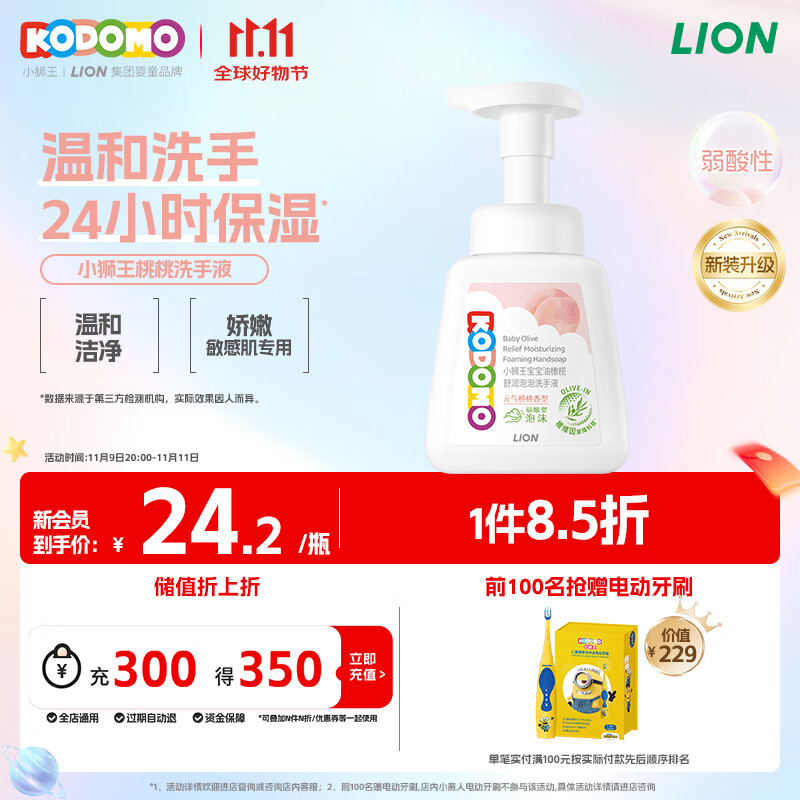 狮王 儿童泡沫抑菌洗手液250ml