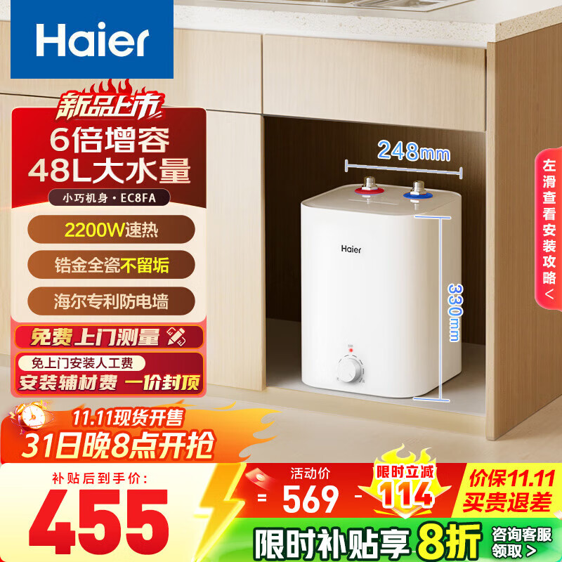 海尔（Haier）智家出品Leader统帅小厨宝速热一级能效迷你热水宝大水量家用恒温节能速热厨房小型电热水器储水式 8L 2200W FA【大水量北方冬季首选】