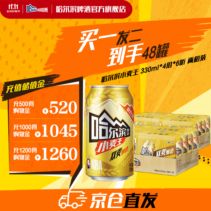 哈尔滨啤酒啤酒小麦王啤酒清冽醇爽口感劲爽哈啤铝罐小麦啤酒 露营烧烤 330mL 【买一发二】到手48罐