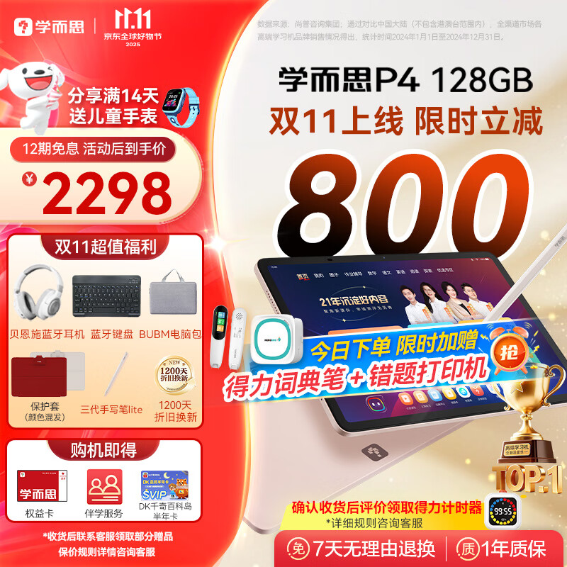 学而思学习机P4【2025新款】AI学习机性价比优选 学习平板电脑 启蒙小学初中高中12.1英寸 6+128GB