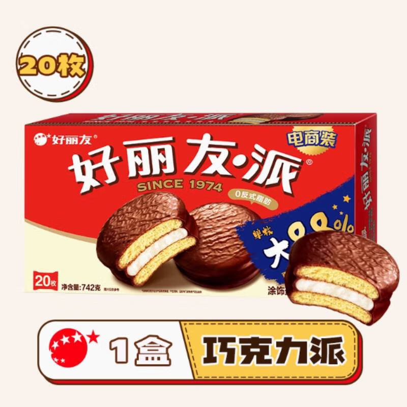 好丽友巧克力派传统西式糕点点心下午茶早餐饱腹代餐休闲小零食 巧克力味 680g