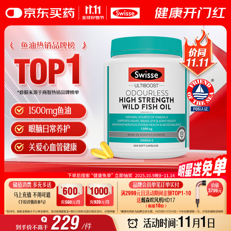 Swisse斯维诗高浓度深海无腥鱼油1500mg胶囊含omega-3 DHA+EPA 400粒/瓶