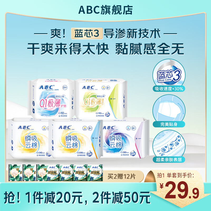 ABC日用夜用超薄触感棉柔大姨妈巾M巾 日夜用组合套装52片