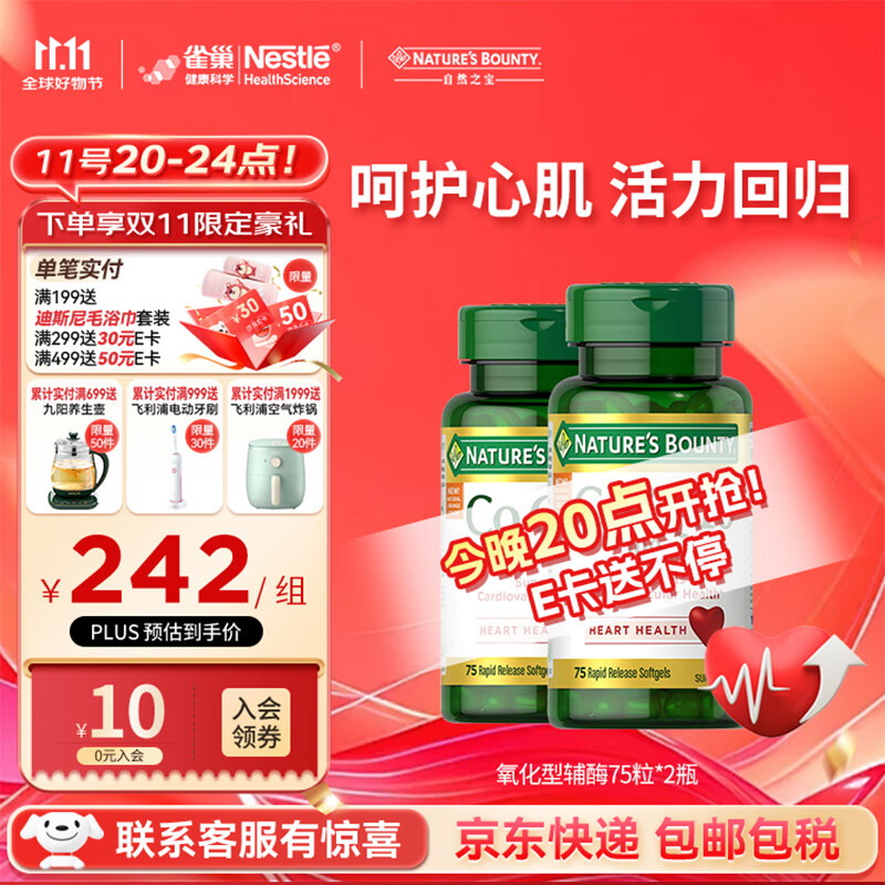 自然之宝氧化型辅酶Q10泛醌100mg*75粒*2瓶 美国原装进口中老年成人护心脏 巩固装（供养心肌）