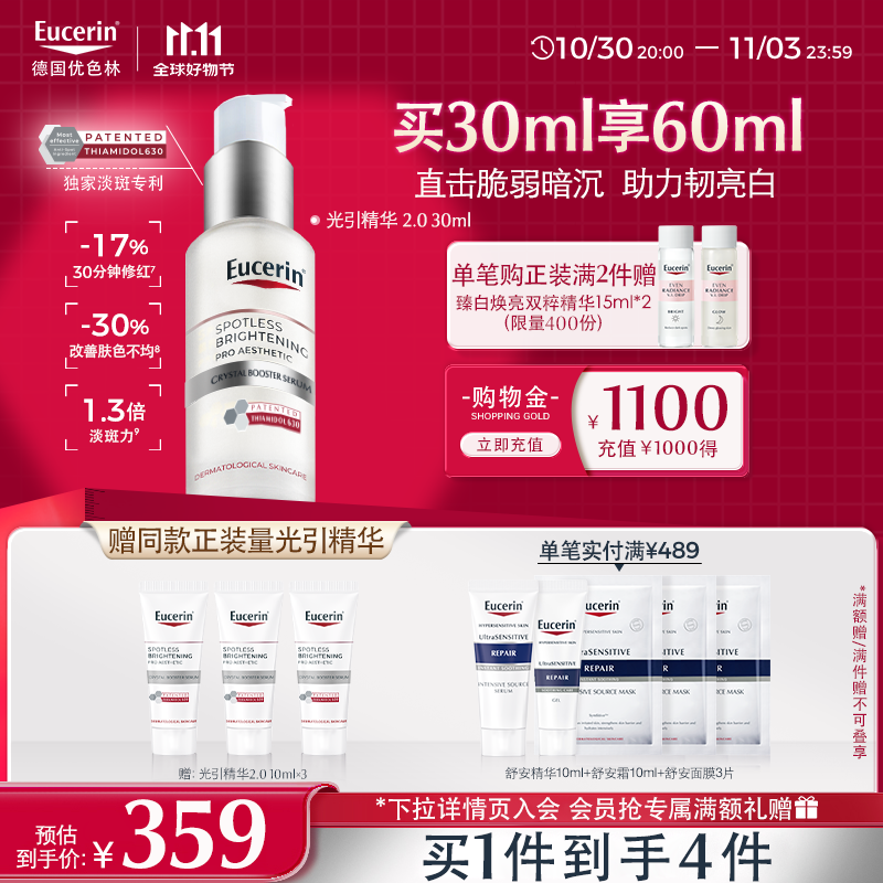 优色林光引精华30ml【第二代】美白精华淡斑焕亮面部护肤送女友礼物生日