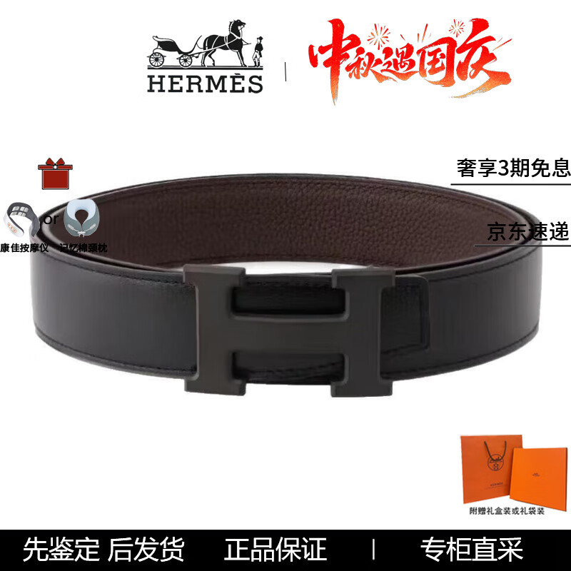 愛(ài)馬仕（HERMES）男士雙面皮帶腰帶H扣 黑色/巧克力 寬32MM 禮盒中秋節送禮 黑色磨砂扣 黑色/巧克力色 110適合3.2-3.4尺腰圍40-42碼褲