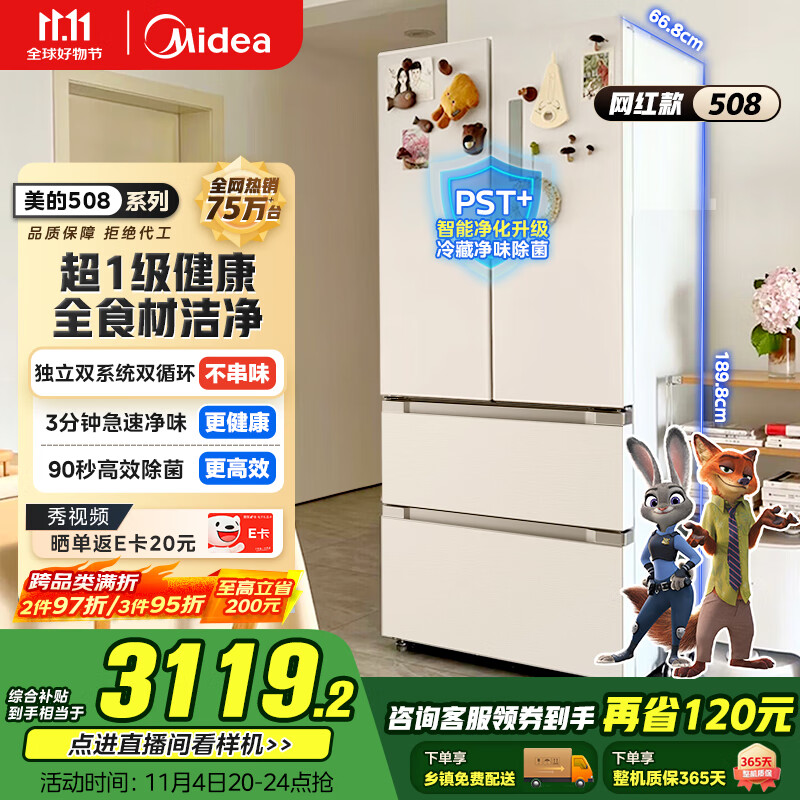 美的（Midea）508升法式多门四开门一级能效双系统双循环除菌净味国家补贴20%家用冰箱大容量BCD-508WTPZM(E)白