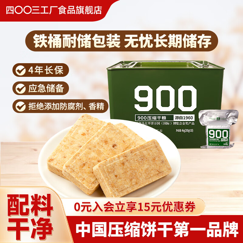 四00三工厂900压缩饼干户外代餐干粮充饥抗饿方便即食饱腹 家庭应急储备食品 900压缩饼干200g*20铁桶装4kg
