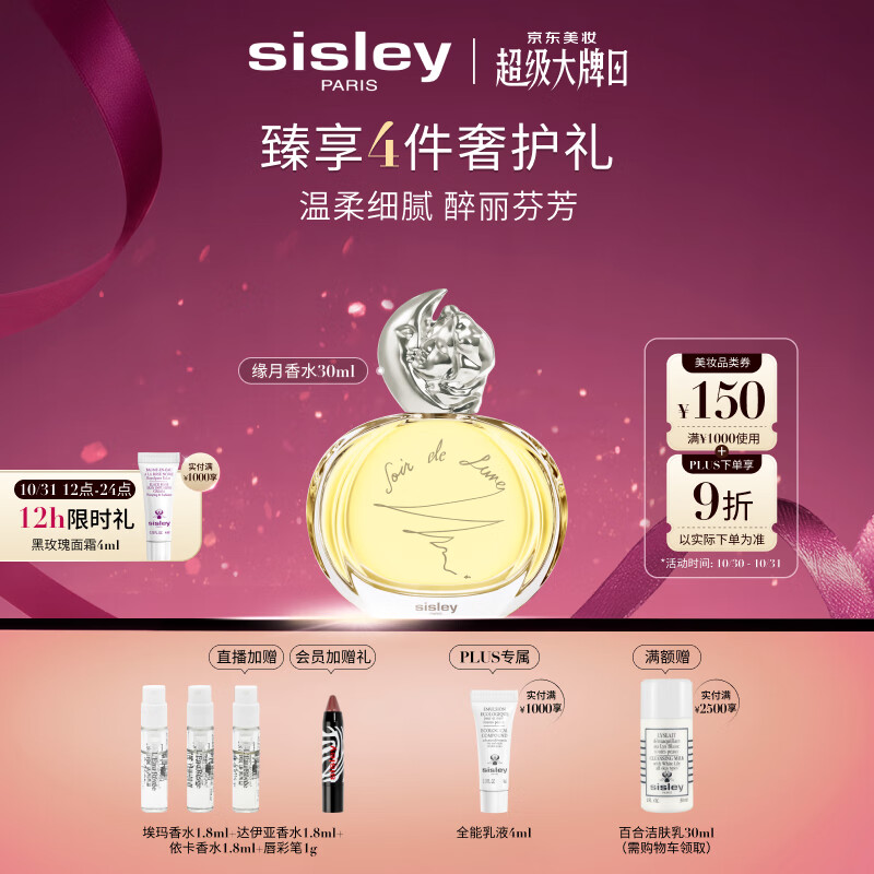 希思黎(Sisley)缘月香水30ml清新柑橘甜美女士送礼化妆品套装生日礼物送女友