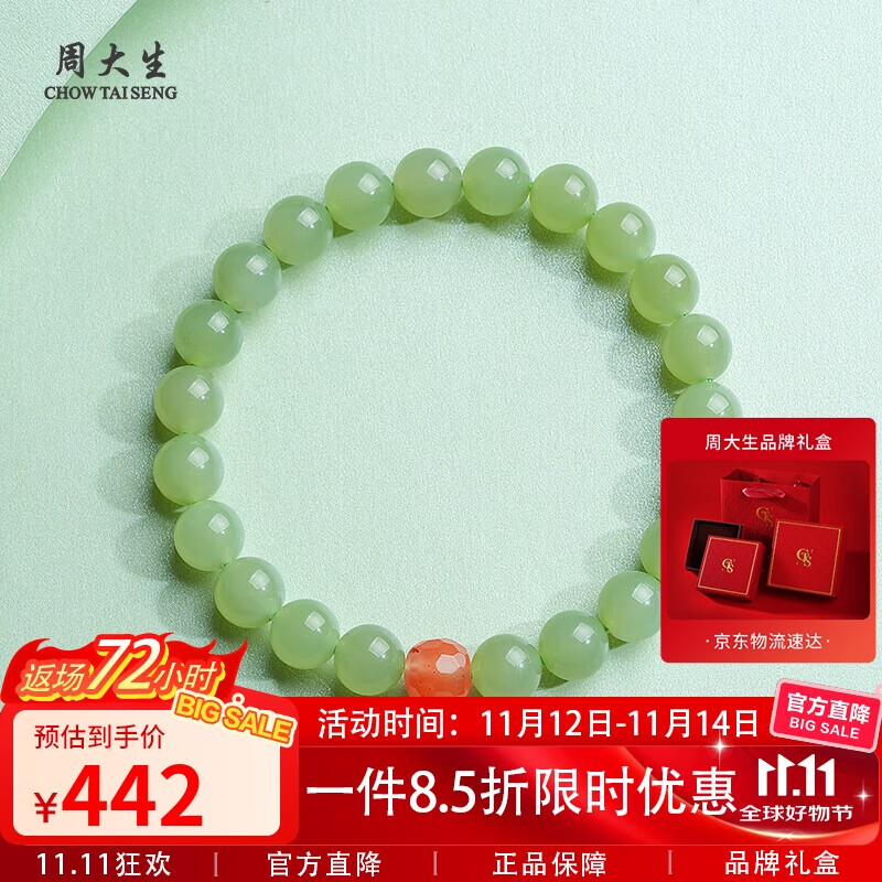 周大生和田玉晴水手串单圈手链送女友生日单珠约8mm 附证书