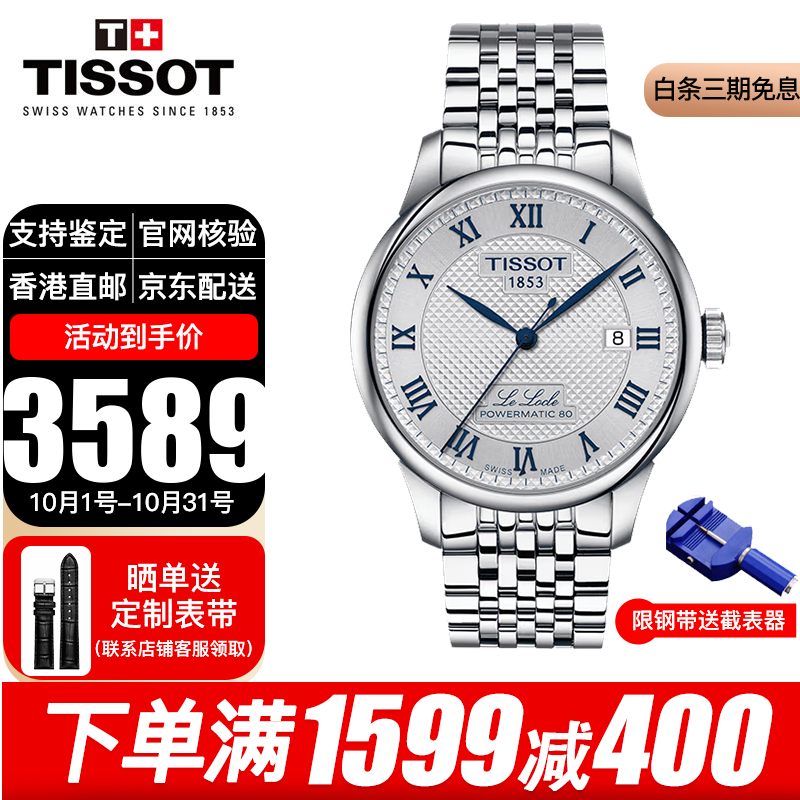 天梭（TISSOT）瑞士手表力洛克系列商務(wù)自動(dòng)機械表男士腕表七夕情人節禮物送男友 T006.407.11.033.03 雙表帶