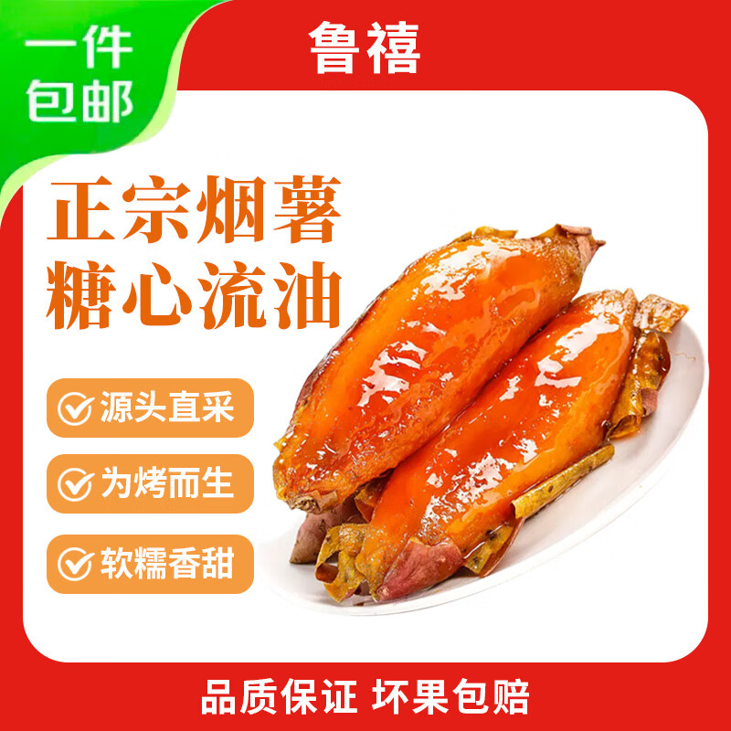 鲁禧山东烟薯烤薯专用 香甜5斤装 优惠价28.9元