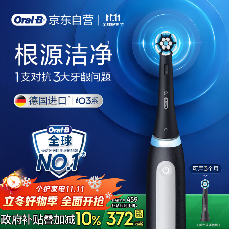 欧乐B成人智能电动牙刷男士女士iO3系深度清洁牙龈呵护京东自营热卖榜生日礼物七夕礼物情人节礼物