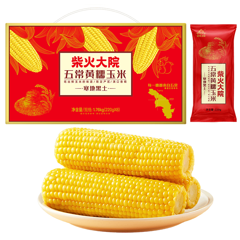 柴火大院 五常黄糯玉米 3.52斤(220g*8根) 杂粮礼盒 低脂 早餐零食 东北