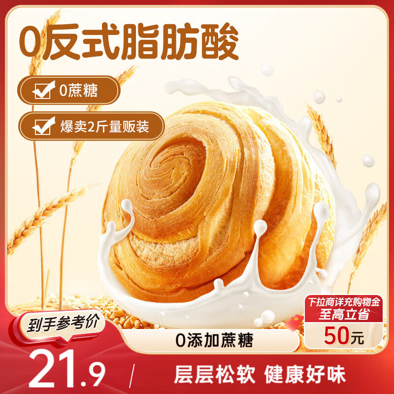 三只松鼠0蔗糖手撕面包 早餐小面包代餐饱腹整箱量贩休闲零食酵母1000g/箱