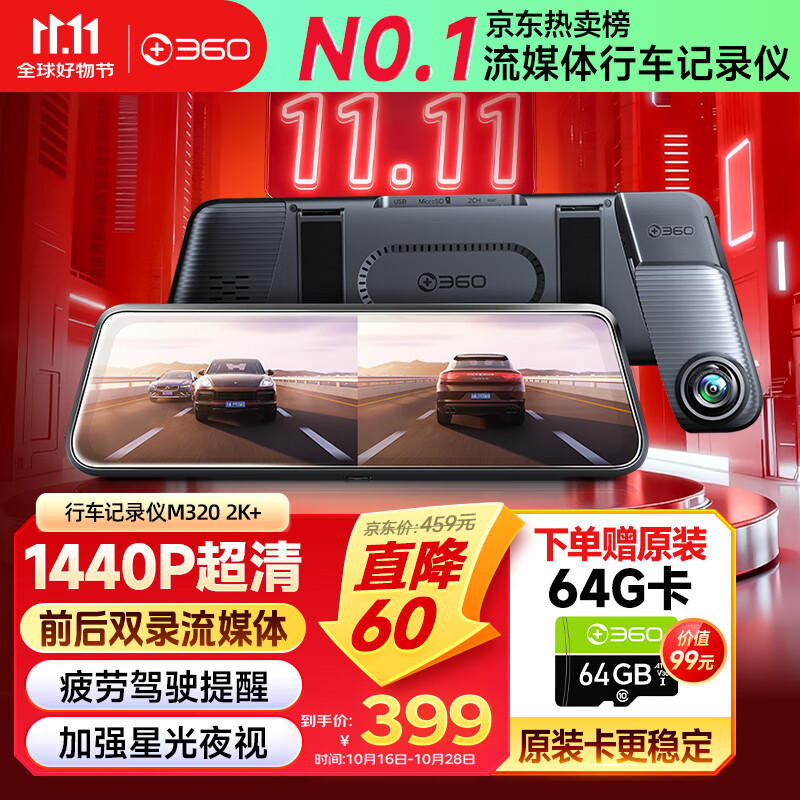 360汽车行车记录仪M320 2K+1440P高清夜视 前后双录车载流媒体后视镜
