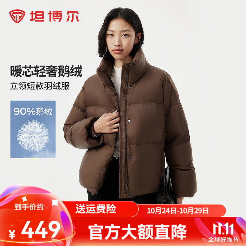 坦博尔美拉德鹅绒短款羽绒服女小个子保暖加厚穿搭外套TW236362 黑糖咖啡 165/88A
