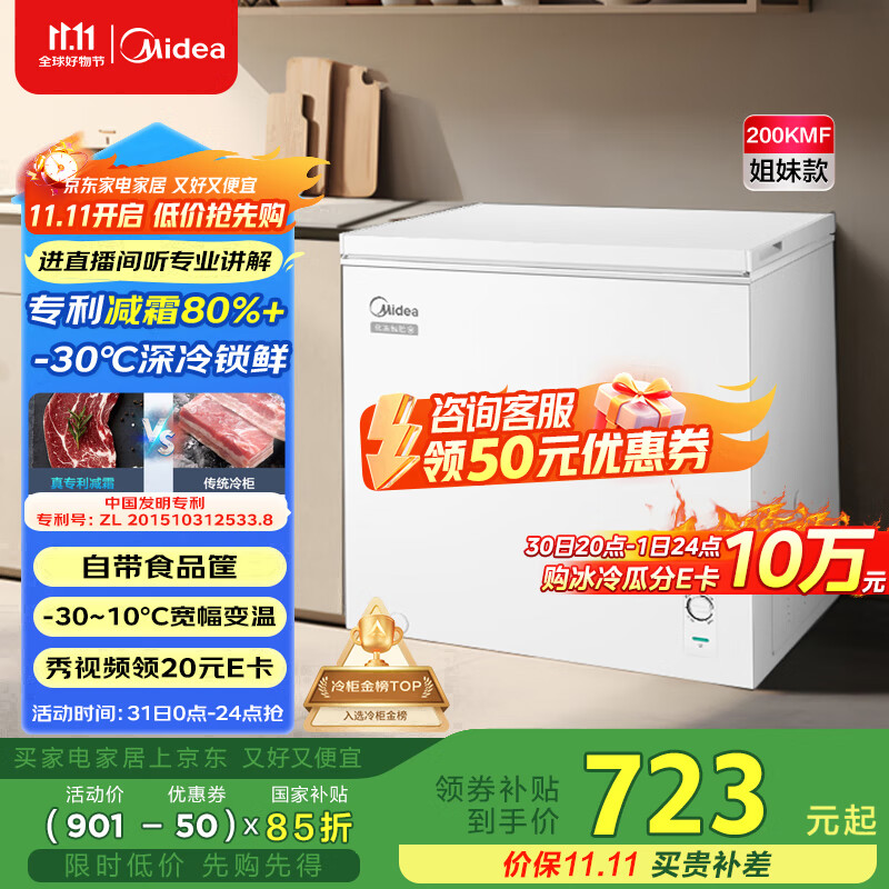 美的（Midea）【升级减霜】200升以上家用小冰柜冷藏冷冻保鲜冷柜一级节能母乳小型冰箱BD/BC-203KMB(E)国家补贴