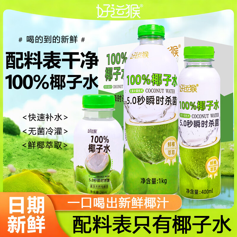 好运猴胖东来超市0添加100%椰子水350ml饮料NFC非浓缩富含天然电解质 【NFC非浓缩0添加】350ml 24瓶装