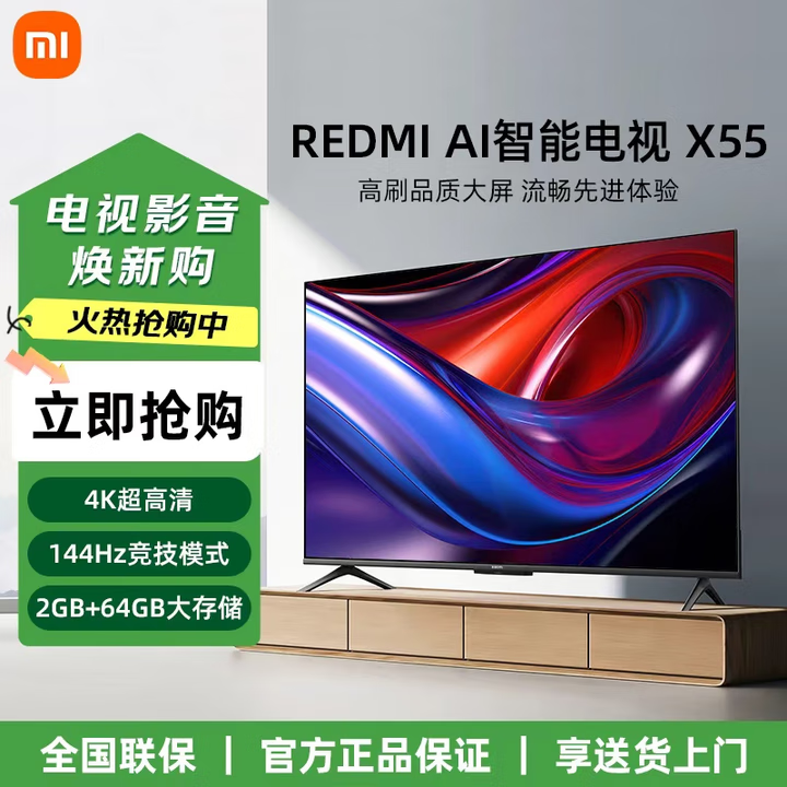 小米REDMI AI智能电视 X 55英寸 144Hz高刷新 2GB+64GB 小米澎湃OS 一级能效 家电 55英寸