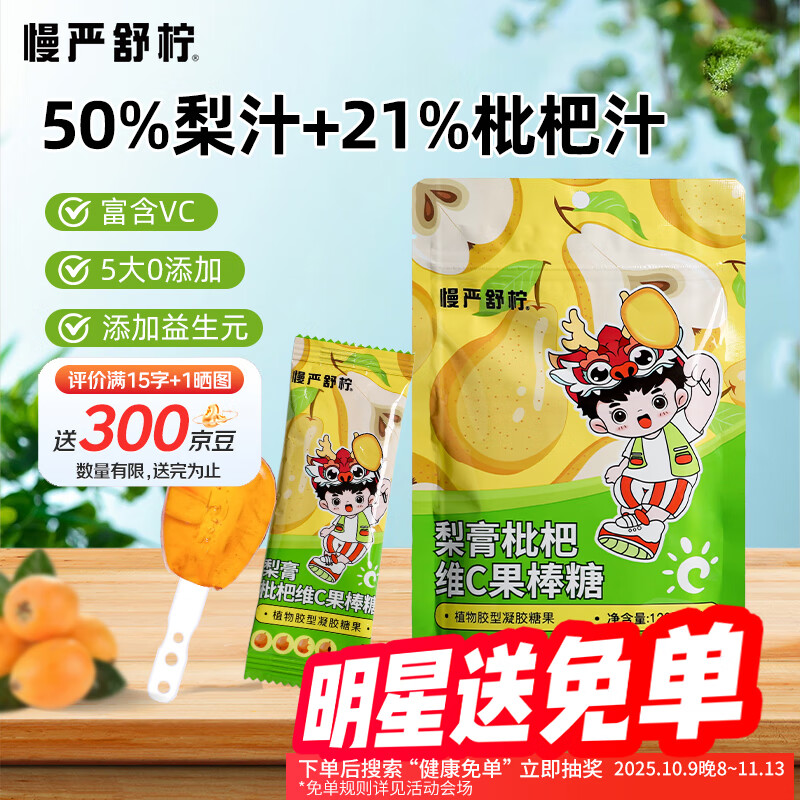 慢严舒柠 梨膏枇杷维C果棒糖120克(8支 )润喉棒棒糖咽喉炎休闲儿童健康零食 润喉护嗓中秋节礼品