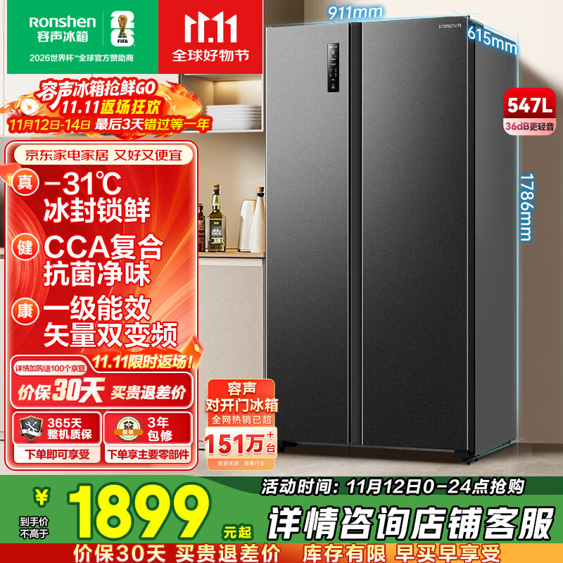 容声547升双开门对开门电冰箱家用一级能效风冷无霜变频节能超薄大容量BCD-547WD12HP家电国家补贴