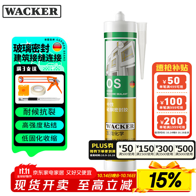 瓦克（WACKER）OS结构胶建筑密封胶门窗装配玻璃胶中性室内外通用耐候硅胶白色