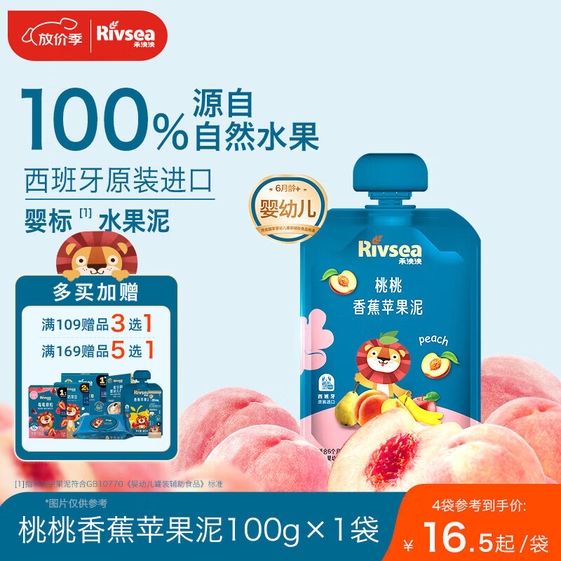 禾泱泱婴幼儿桃桃香蕉苹果泥100g 欧洲进口宝宝果泥辅食6月+