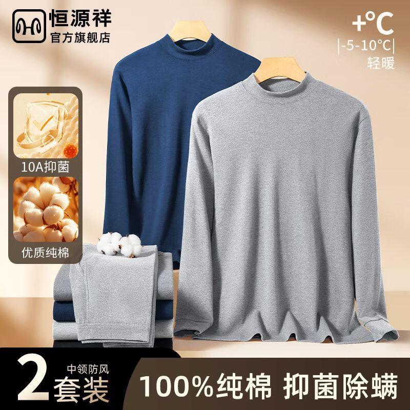 恒源祥品牌纯棉保暖内衣男士半高领棉毛衫中老年秋衣秋裤打底套装 2套装中领【深灰+浅灰】 M