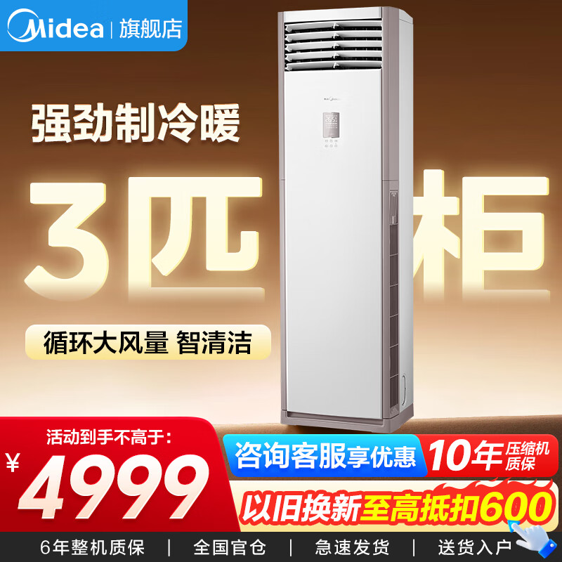 美的空调柜机3匹风客 新一级能效变频冷暖两用上出风大风量 立式方柜方形客厅餐厅 家电国家补贴20％ 3匹 一级能效 KF