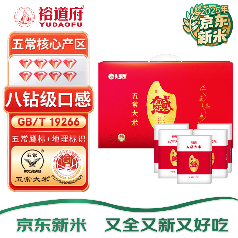 裕道府当季新米【五常产地】五常大米礼盒5kg感恩有你源头直发包邮